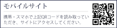 モバイルサイト